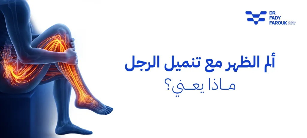 تنميل الرجل